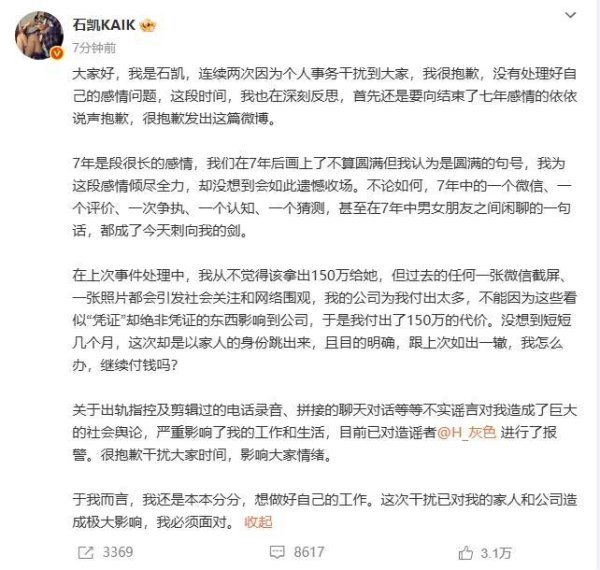 汇盈策略  石凯向网友和7年女友道歉 否认网传出轨指控并报警