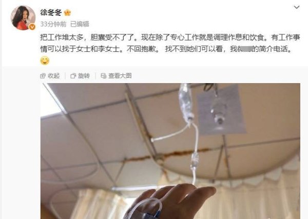 万宝配资 徐冬冬自曝因胆囊疾病而打吊瓶
