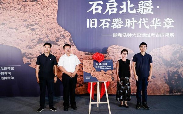 仁信配资 深化京蒙文化交流 周口店举办大窑遗址考古成果展