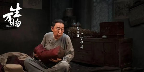 掌柜配资 三个姓氏，一台大戏：《生万物》里藏着的旧中国乡村命运